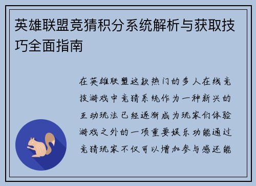英雄联盟竞猜积分系统解析与获取技巧全面指南