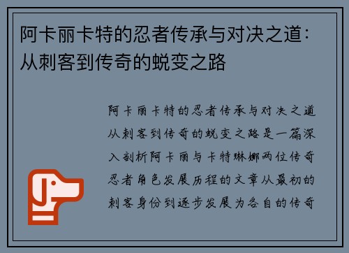 阿卡丽卡特的忍者传承与对决之道：从刺客到传奇的蜕变之路