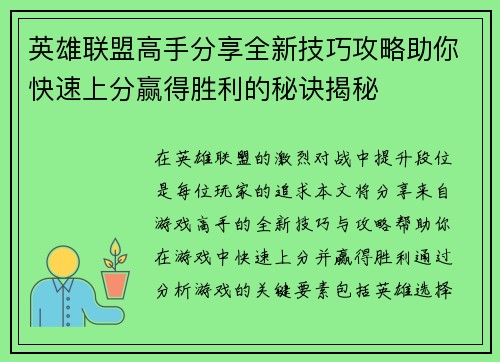 英雄联盟高手分享全新技巧攻略助你快速上分赢得胜利的秘诀揭秘