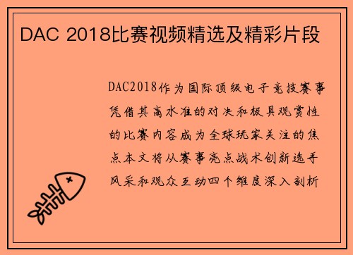 DAC 2018比赛视频精选及精彩片段