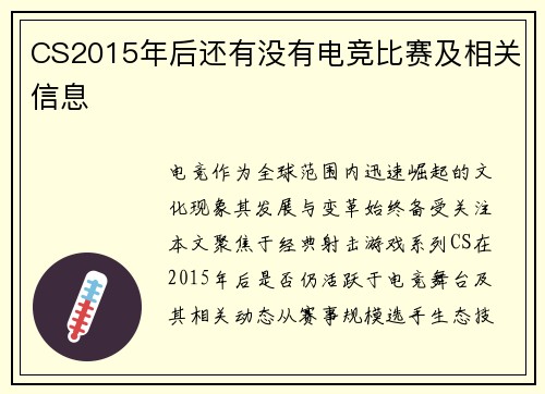 CS2015年后还有没有电竞比赛及相关信息