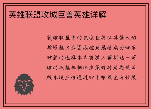 英雄联盟攻城巨兽英雄详解