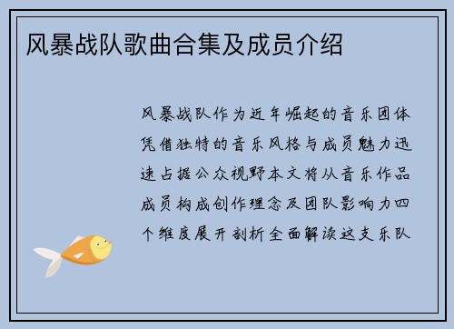 风暴战队歌曲合集及成员介绍